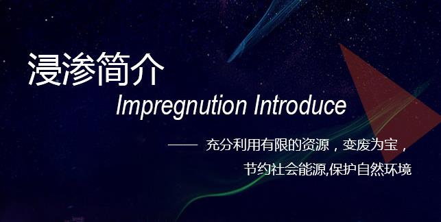 鑄件為什么要浸滲？以及浸滲劑發(fā)展歷程
